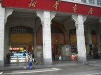 科技書店