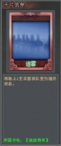 破虜將軍[TCG桌游《亂戰》卡包名]