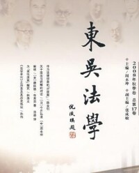 《法學季刊》