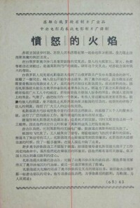 《憤怒的火焰》電影說明書