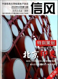 《信風》電子雜誌封面