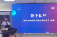 深圳市科學技術協會