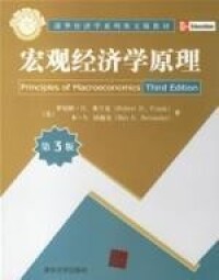 宏觀經濟學原理(第3版)封面