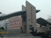 重慶市渝高中學校