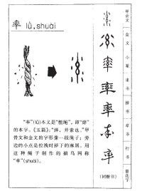 率的字源演變