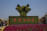 鄢陵國家花木博覽園