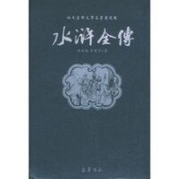 《水滸全傳》封面（嶽麓書社）