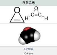 環氧乙烯