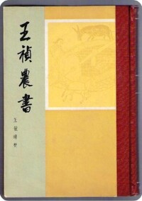 四大農書