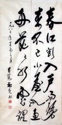 陳叔亮書法作品之一