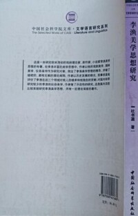 李漁美學思想研究