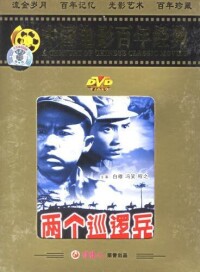 電影《兩個巡邏兵》DVD封面