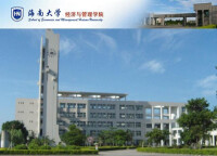 海南大學經濟學院