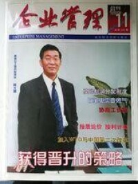 《科學的模擬利潤制》----《企業管理》雜誌封面