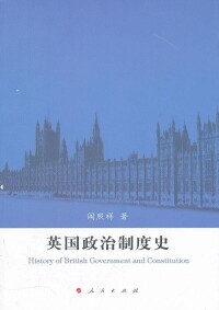 英國政治制度史(書影)