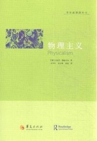 物理主義[哲學書籍]