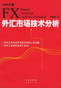 外匯市場技術分析