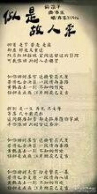 《似是故人來》歌詞