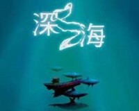 西班牙動畫片《深海》