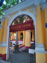 中華全國總工會舊址紀念館