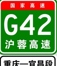 重慶—宜昌高速公路
