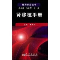 腎移植手冊