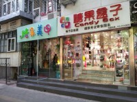 格子店