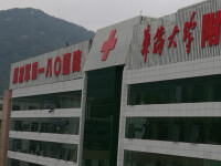 中國人民解放軍第180醫院