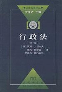 行政法基本原則相關書籍