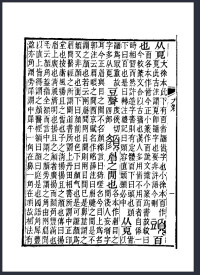 《說文解字注》書影