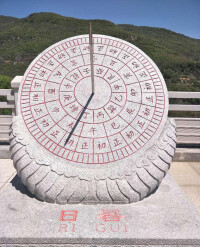 日晷[古代計時儀器]