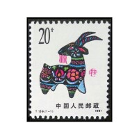 《辛未年》生肖郵票(1991年)