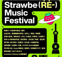 上海草莓音樂節