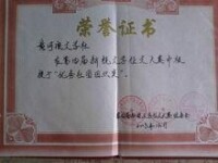 榮譽證書