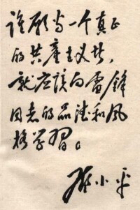 鄧小平題詞