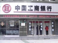 中國工商銀行東安門支行