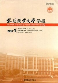 《黎明職業大學學報》