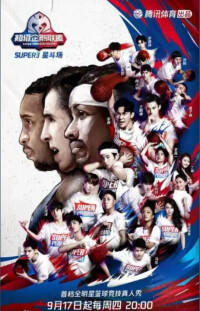 2020超級企鵝聯盟Super3：星斗場 海報