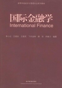 國際金融