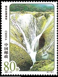 黃果樹瀑布群[中國2001年發行郵票]