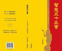 智慧三十三書