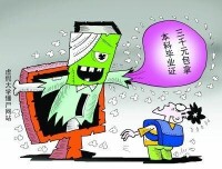 第三批中國虛假大學警示榜漫畫