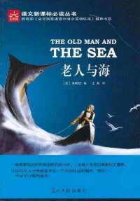 《老人與海》封面