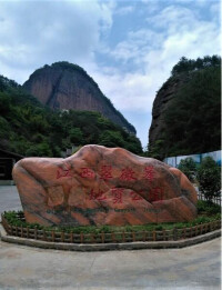 翠微峰自然保護區