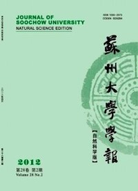蘇州大學學報(自然科學版)封面