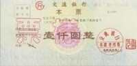 金融單據