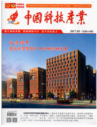 《中國科技產業》雜誌