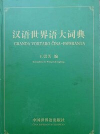 世界語書籍