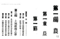圖12. 1908 年神田印刷所《中國經濟全書》