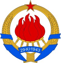 南斯拉夫社會主義聯邦共和國國徽